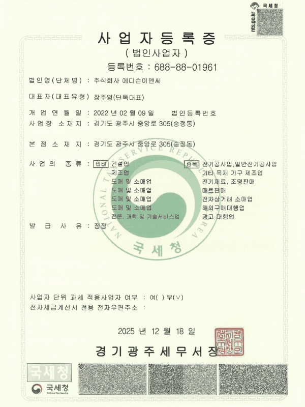 사업자등록증