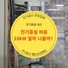 전기증설 — 에디슨이앤씨 전기공사