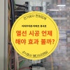 도로열선 — 에디슨이앤씨 전기공사